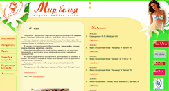 Desktop Screenshot of mirbelya-rostov.ru